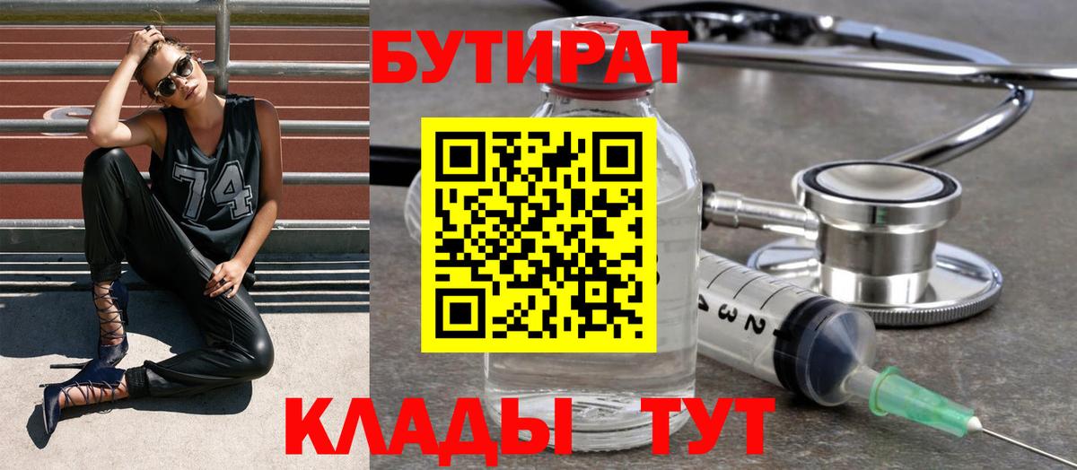 Бутират  БУТИРАТ оксибутират  Вход с VPN  Якутск 
