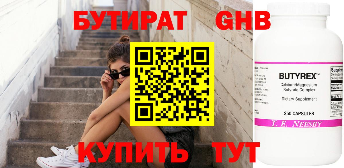 Бутират оксибутират Якутск