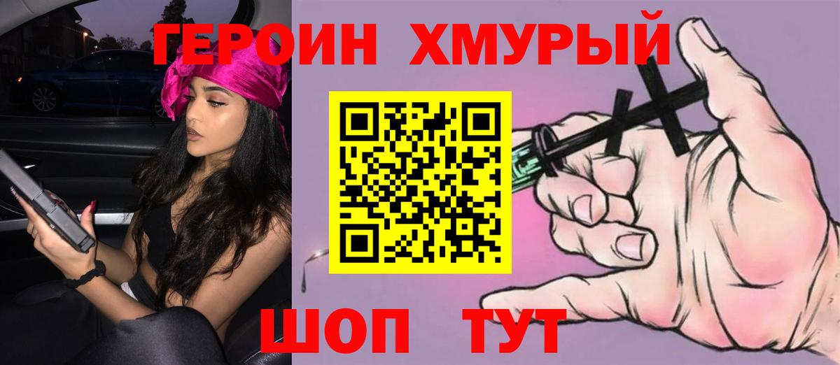 Героин афганец  Вход с VPN  Героин  Якутск 